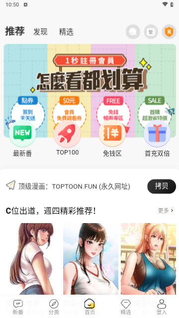 顶级漫画无广告版