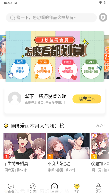 顶级漫画无广告版