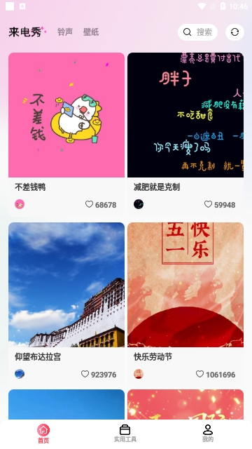 最炫来电多多免费版