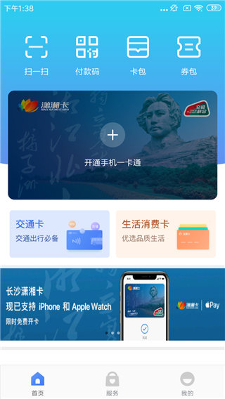 潇湘一卡通官方版