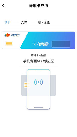 潇湘一卡通官方版