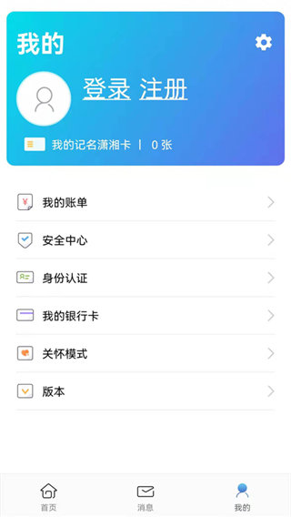 潇湘一卡通官方版
