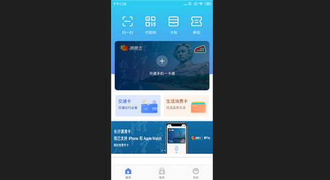 潇湘一卡通官方版