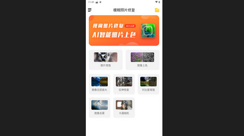 模糊照片修复免费版