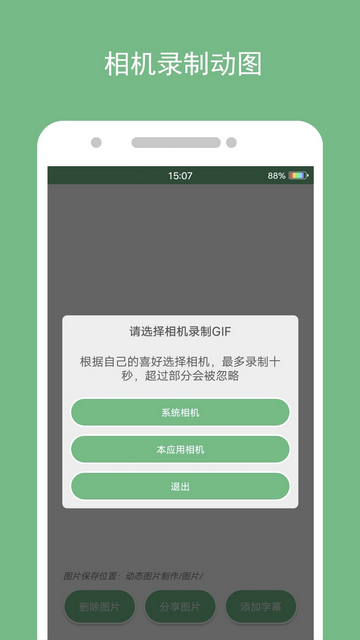 动态图片制作器官方版