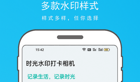 时光水印打卡相机官方版