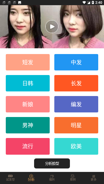 发型多多官方版
