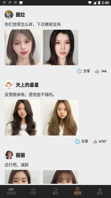 发型多多官方版