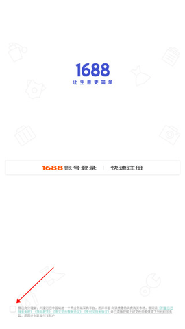 1688商家版2024最新版