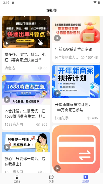 1688商家版2024最新版
