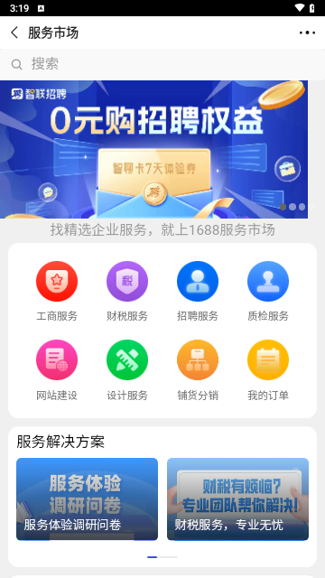 1688商家版2024最新版