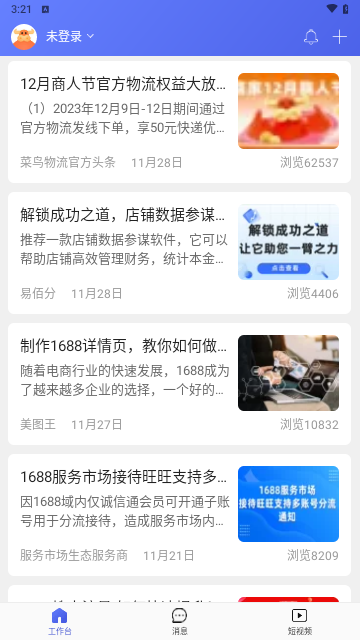 1688商家版2024最新版