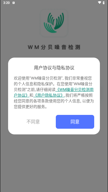 WM分贝噪音检测安卓版