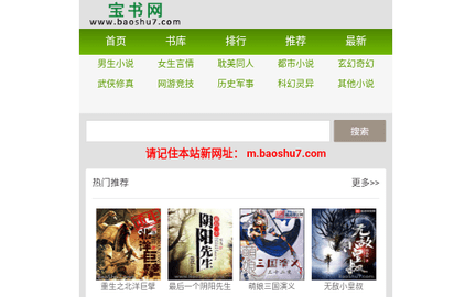 宝书网手机版