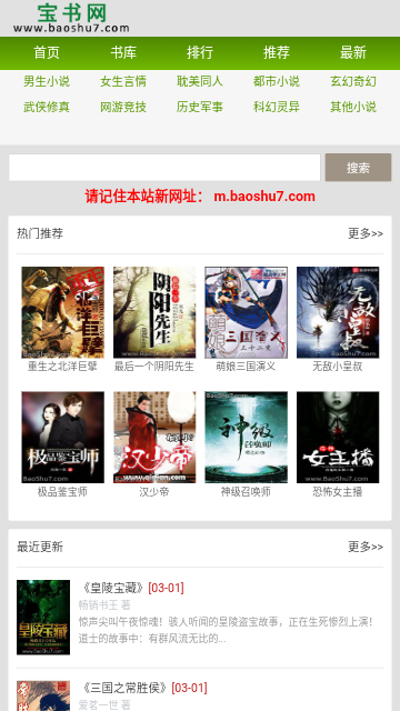 宝书网手机版
