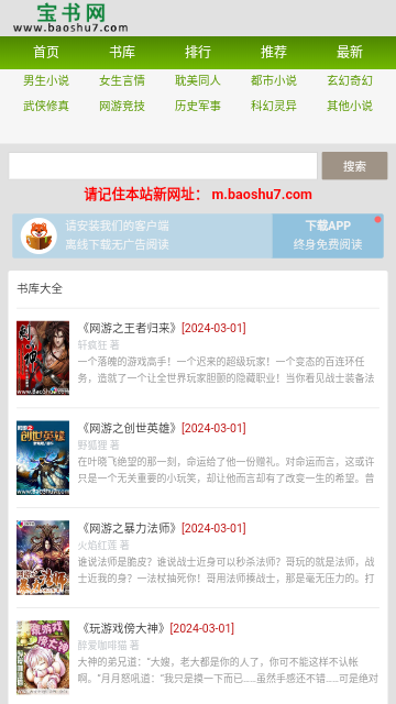 宝书网手机版