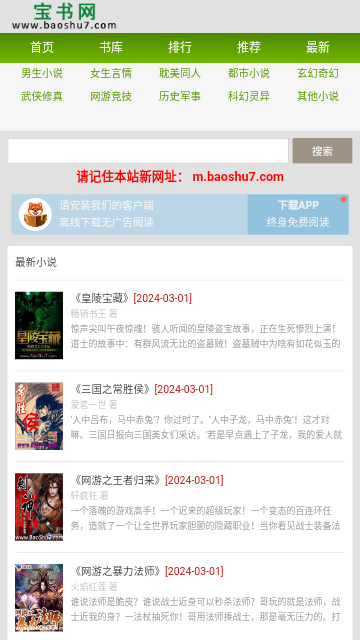 宝书网手机版