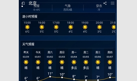 新新天气2024最新版