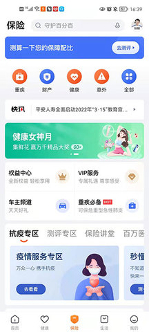 平安人寿2024官方版