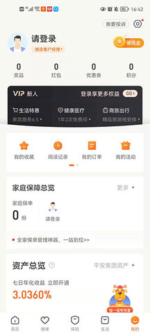 平安人寿2024官方版