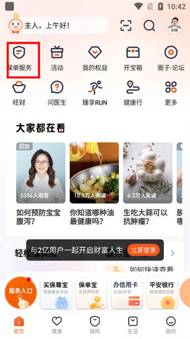 平安人寿2024官方版