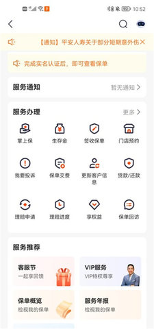 平安人寿2024官方版