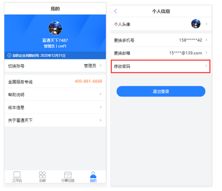 富通天下手机版