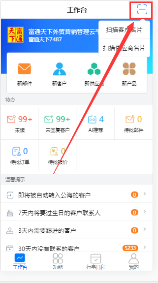 富通天下手机版