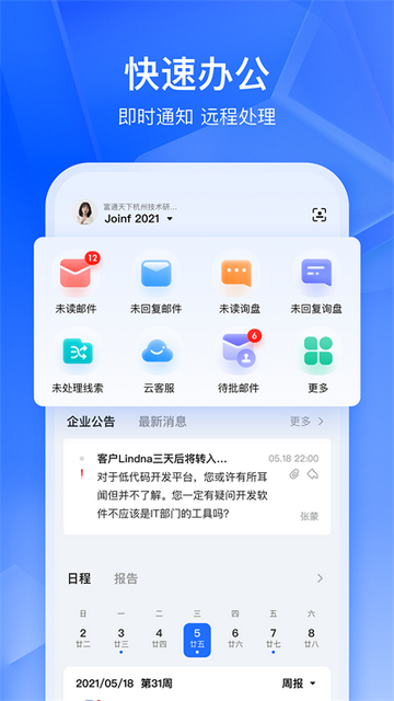 富通天下手机版