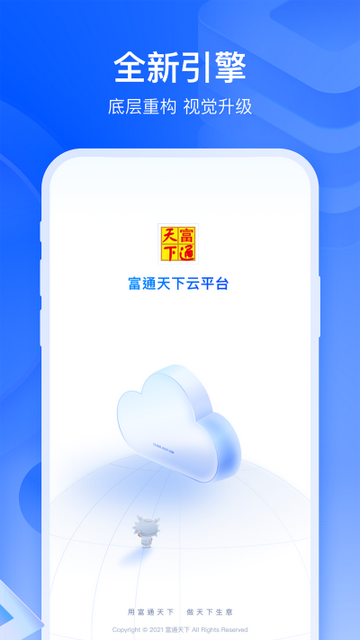 富通天下手机版