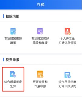 2024年退税步骤图解 手机上怎么退税流程