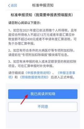 2024年退税步骤图解 手机上怎么退税流程