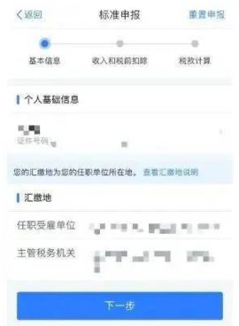 2024年退税步骤图解 手机上怎么退税流程