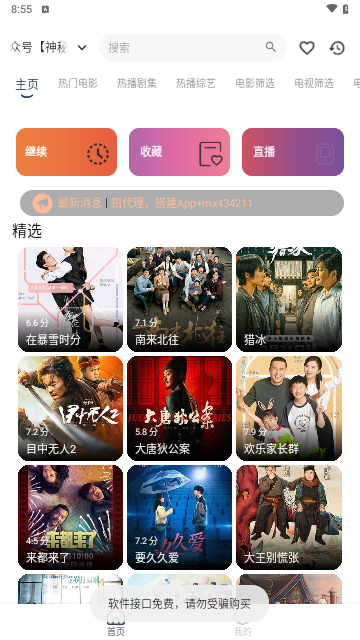 火娆影视2024最新版
