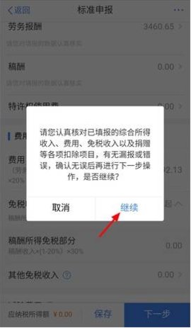 2024年退税步骤图解 手机上怎么退税流程