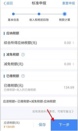 2024年退税步骤图解 手机上怎么退税流程