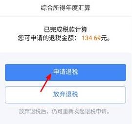2024年退税步骤图解 手机上怎么退税流程