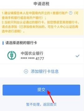 2024年退税步骤图解 手机上怎么退税流程