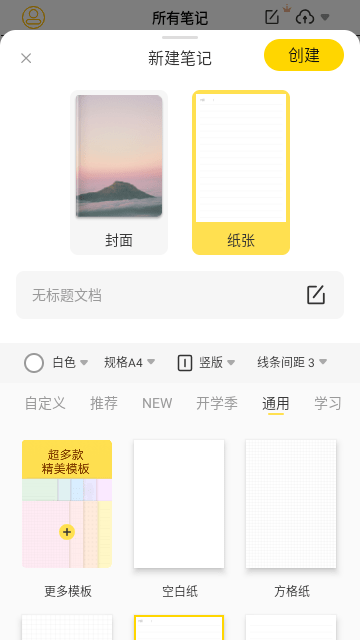 云记笔记官方版