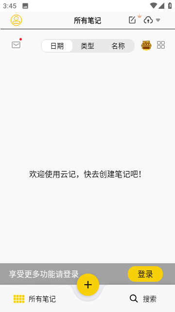 云记笔记官方版