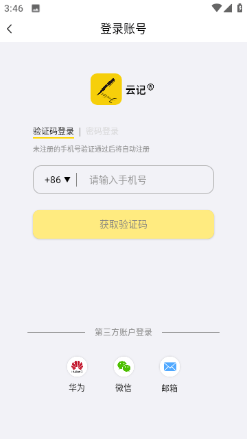 云记笔记官方版