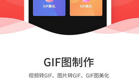 动图gif制作官方版