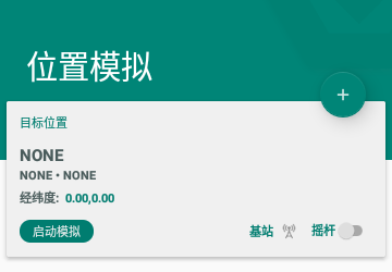 FakeLocation高级版