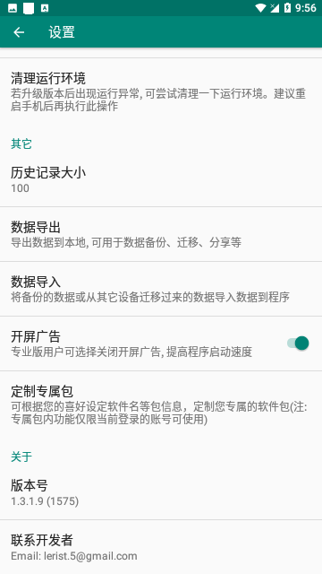 FakeLocation高级版