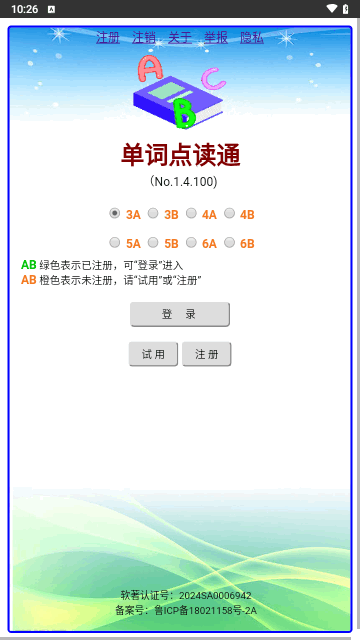 单词点读通手机版