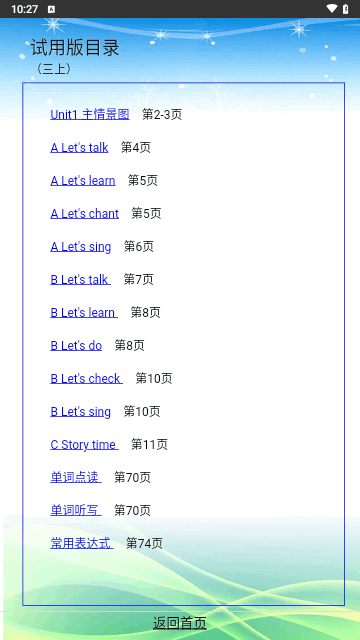 单词点读通手机版