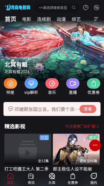 月亮电影网手机版