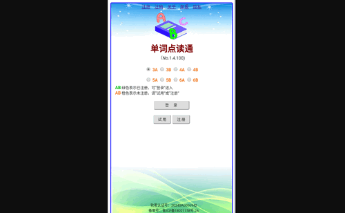 单词点读通手机版