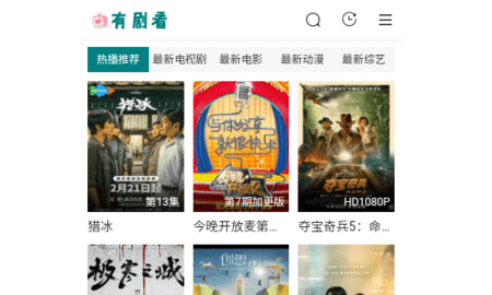 有剧看2024最新版