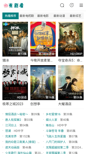 有剧看2024最新版